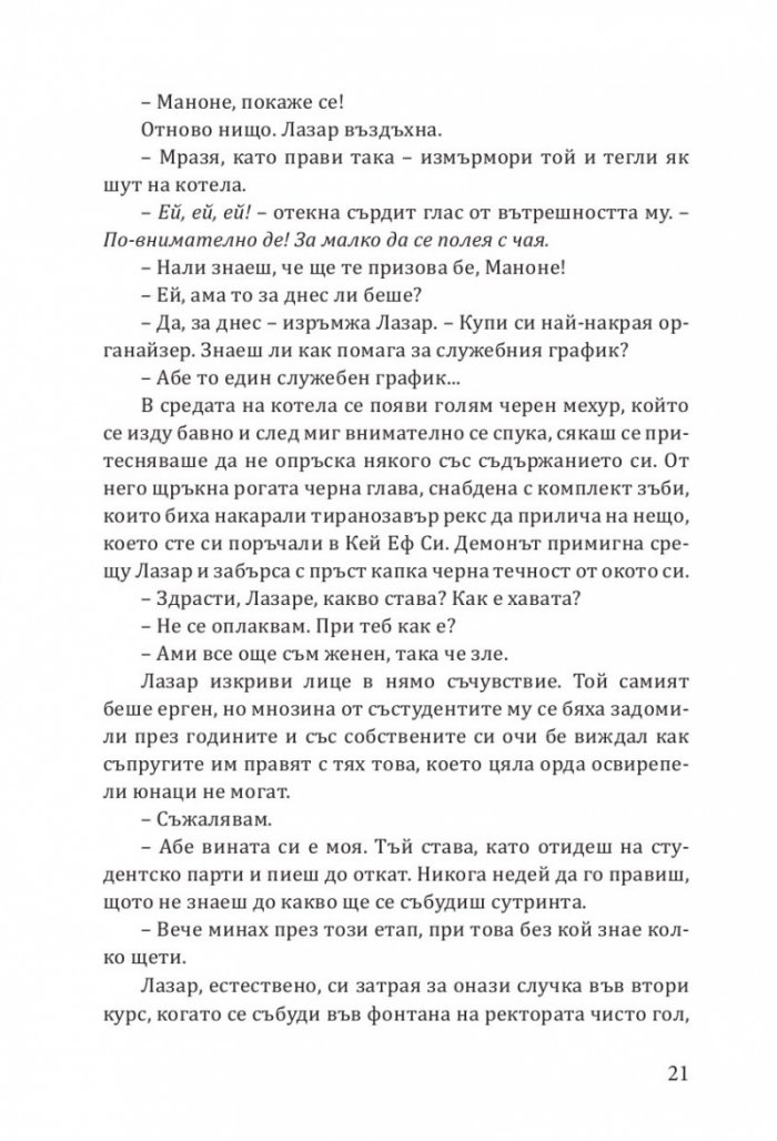 Ех, магесническа му работа