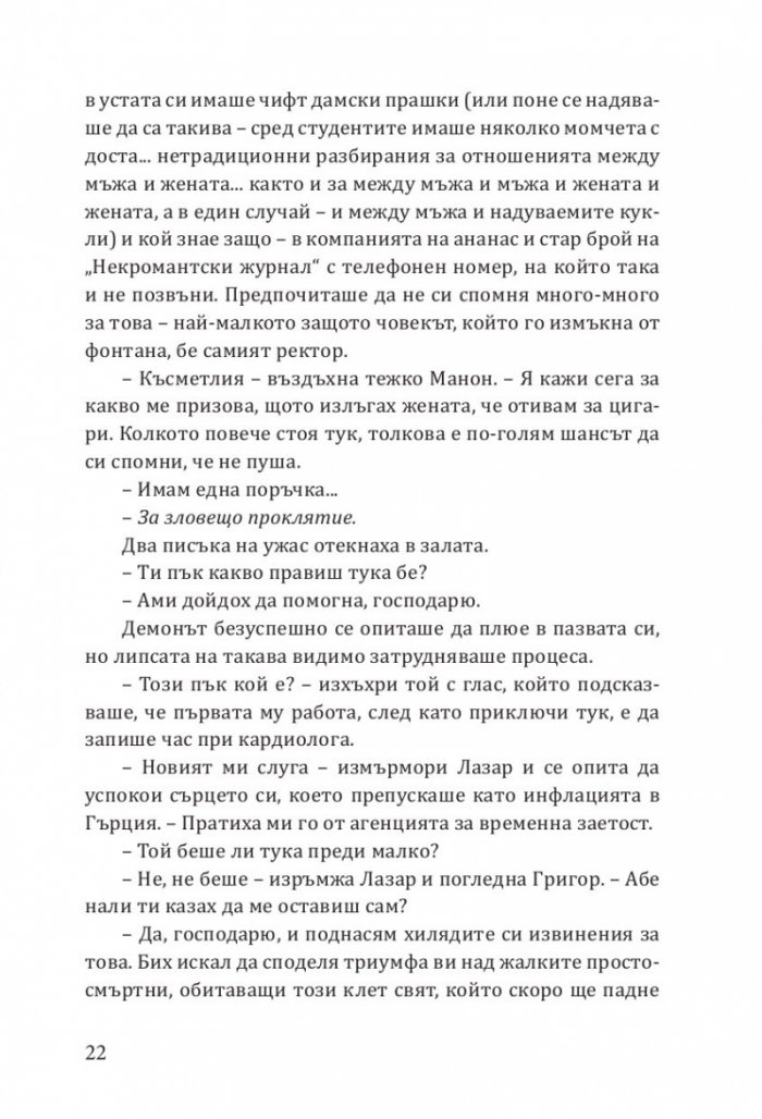 Ех, магесническа му работа