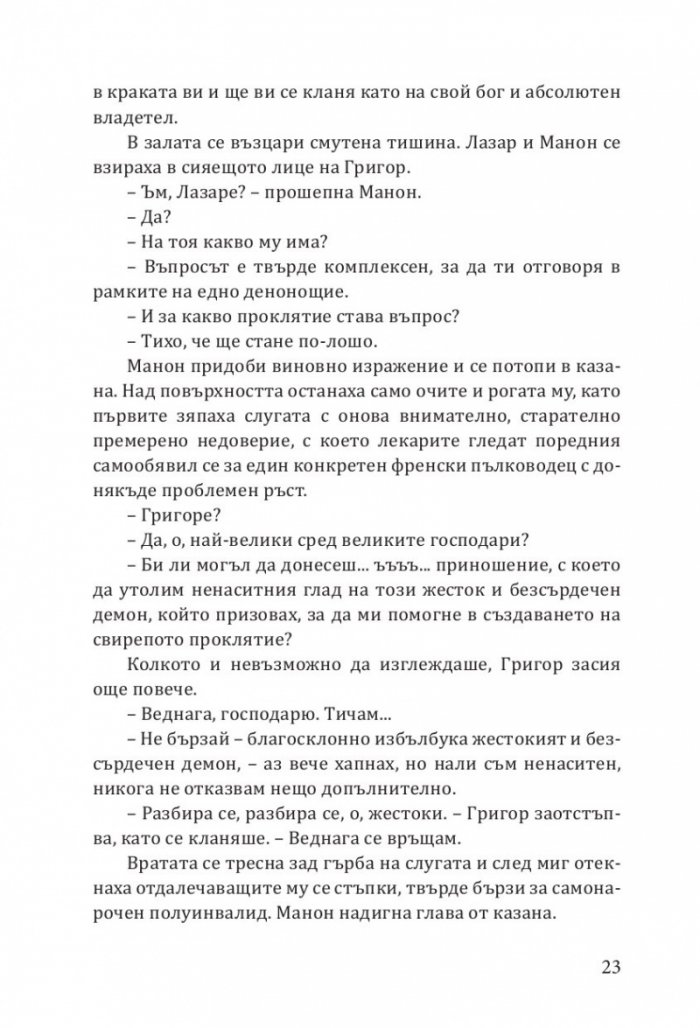 Ех, магесническа му работа