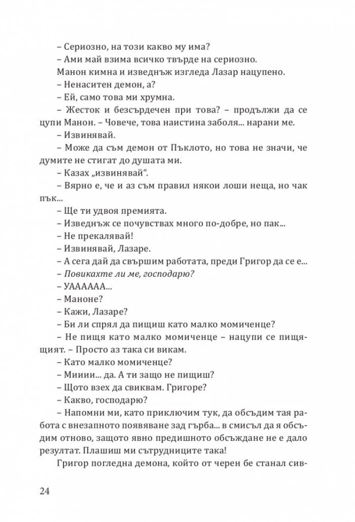Ех, магесническа му работа