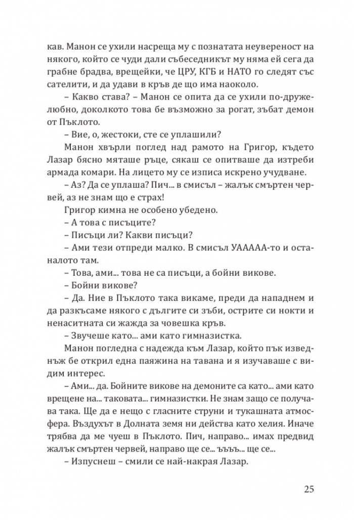 Ех, магесническа му работа