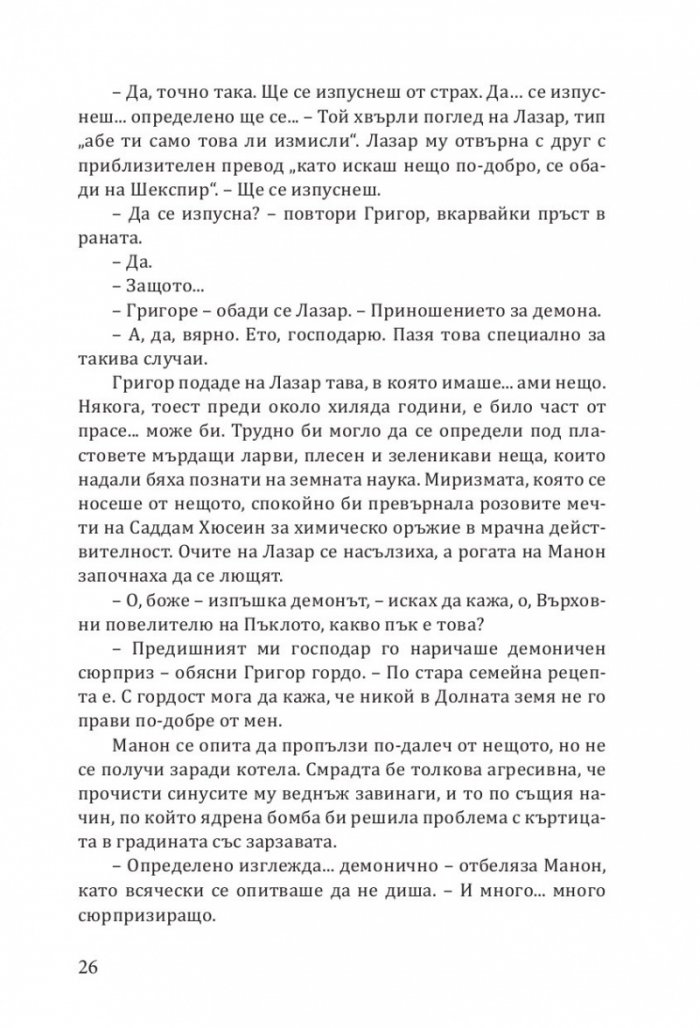 Ех, магесническа му работа