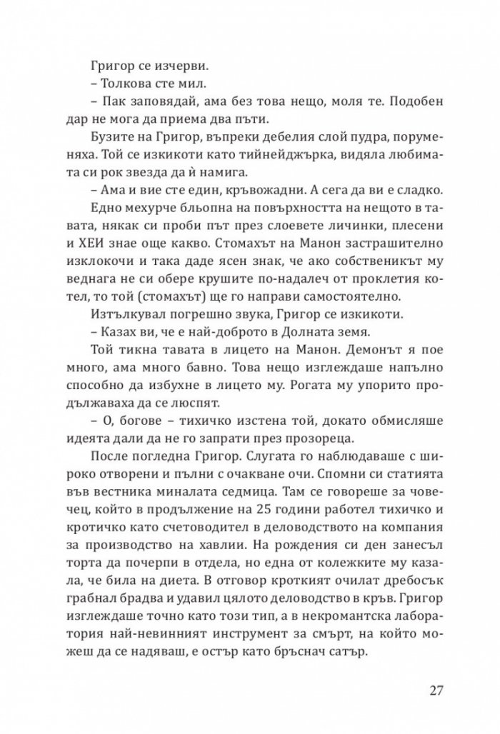 Ех, магесническа му работа