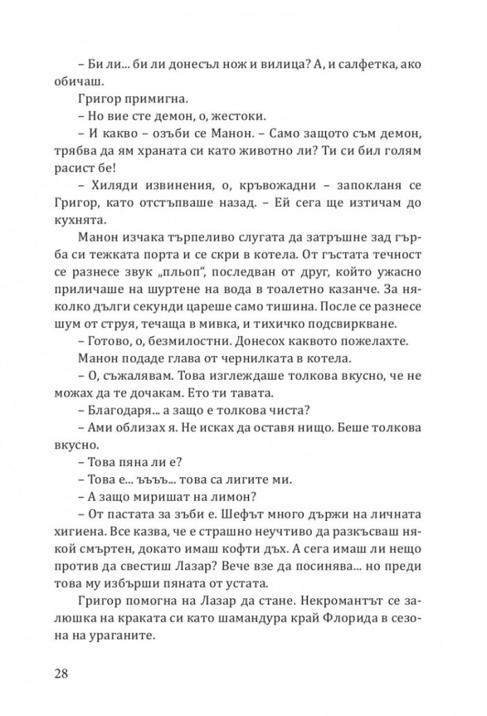 Ех, магесническа му работа