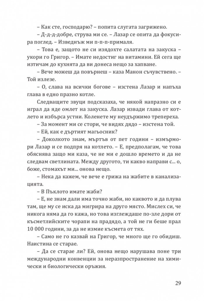 Ех, магесническа му работа