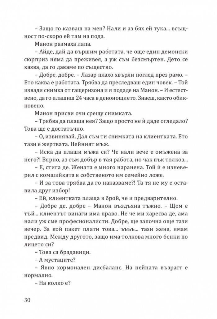 Ех, магесническа му работа