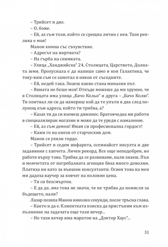 Ех, магесническа му работа