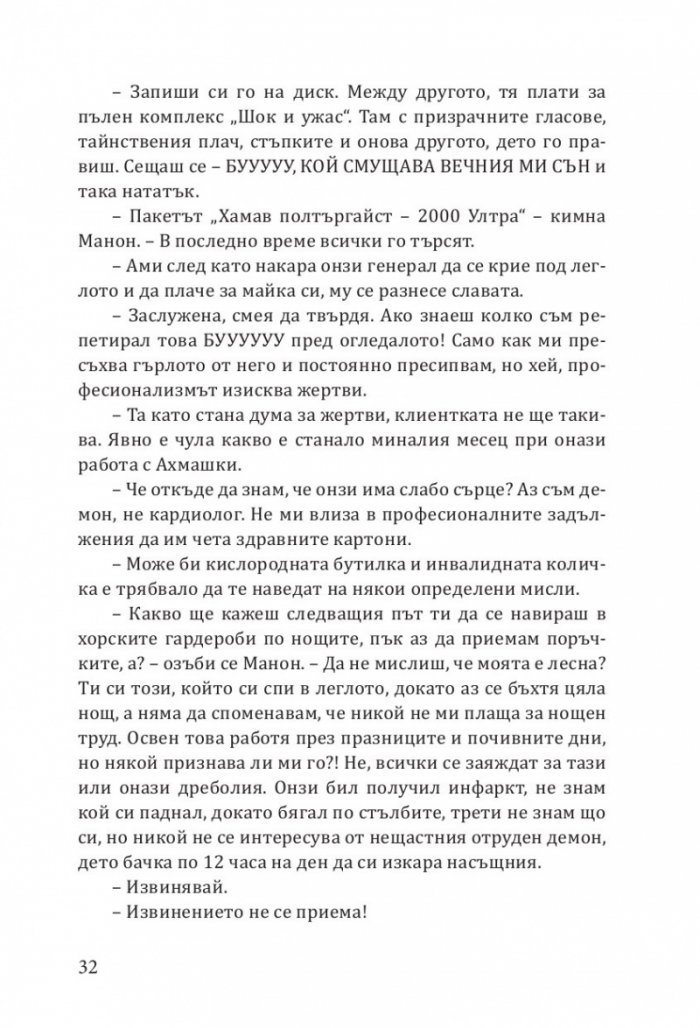 Ех, магесническа му работа