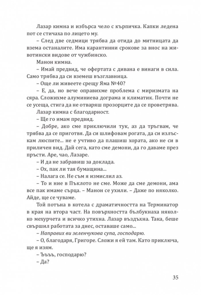 Ех, магесническа му работа