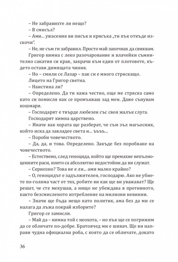 Ех, магесническа му работа