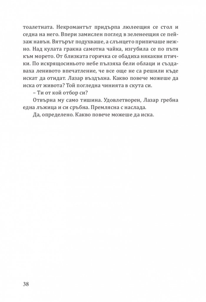 Ех, магесническа му работа