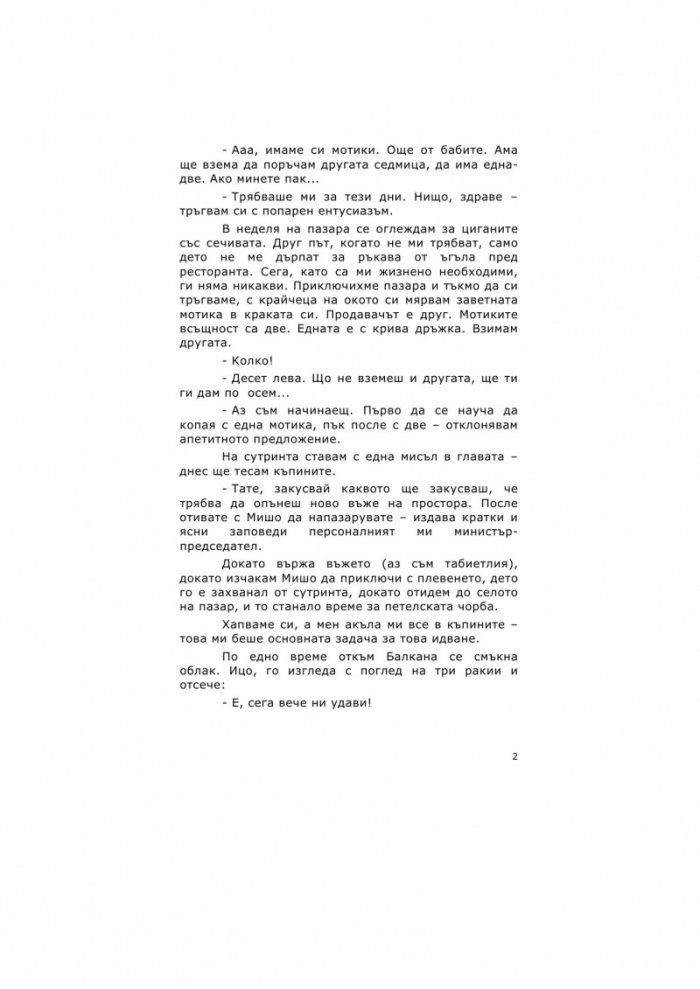 Дядови деветини