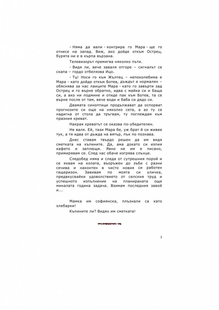 Дядови деветини