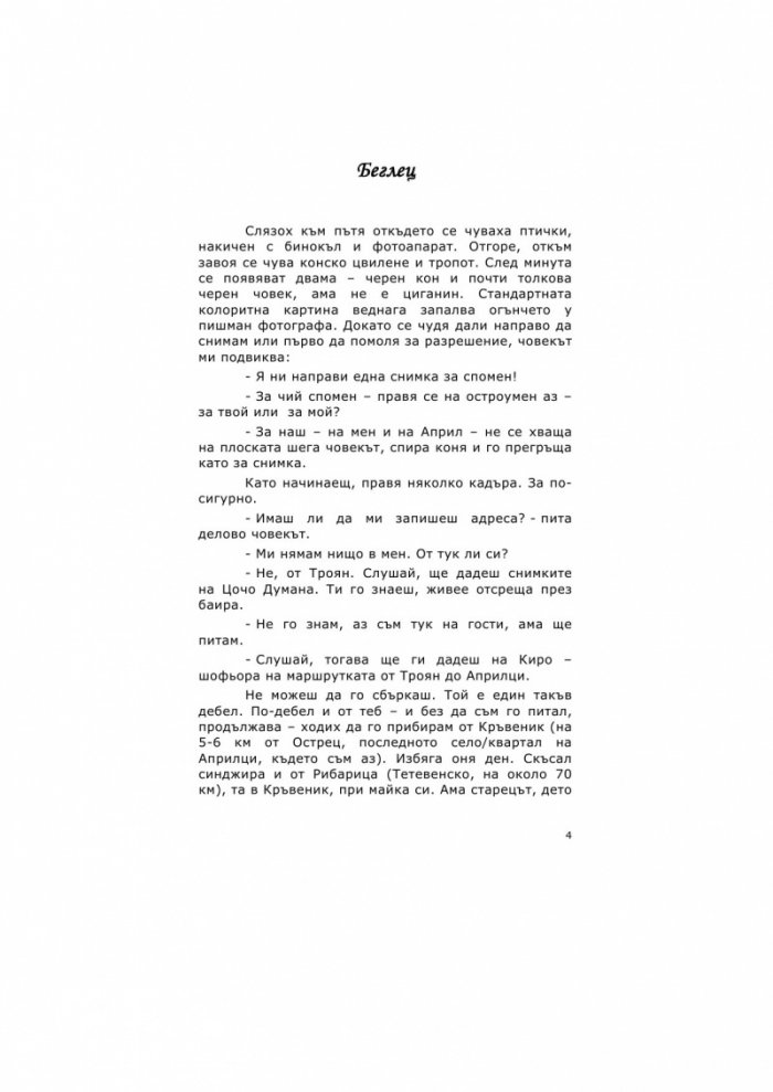 Дядови деветини