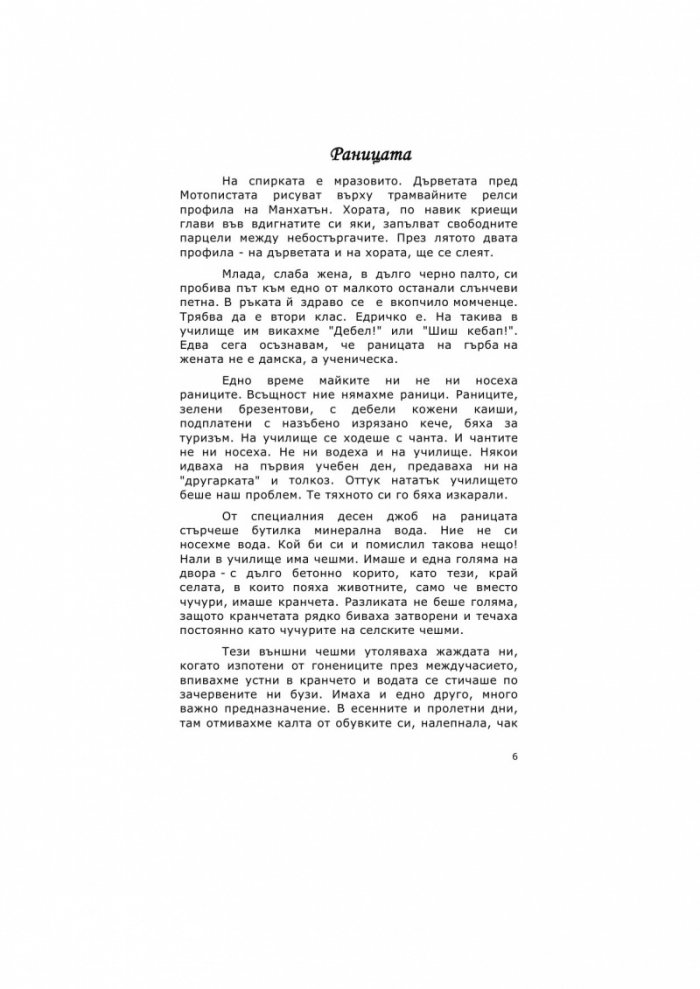 Дядови деветини