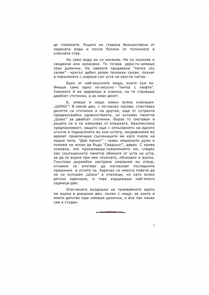 Дядови деветини