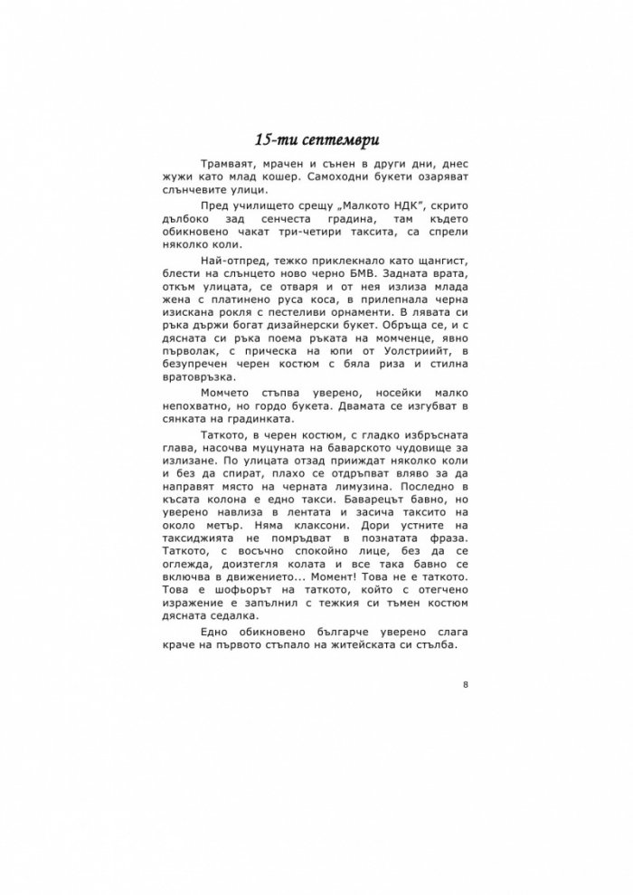 Дядови деветини
