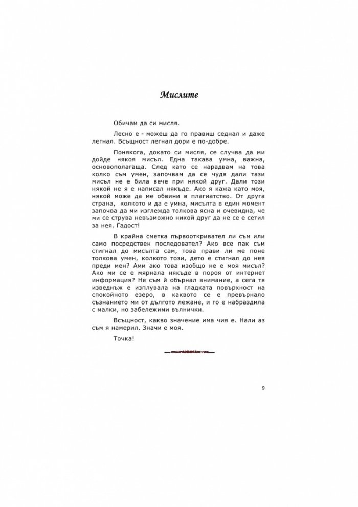 Дядови деветини