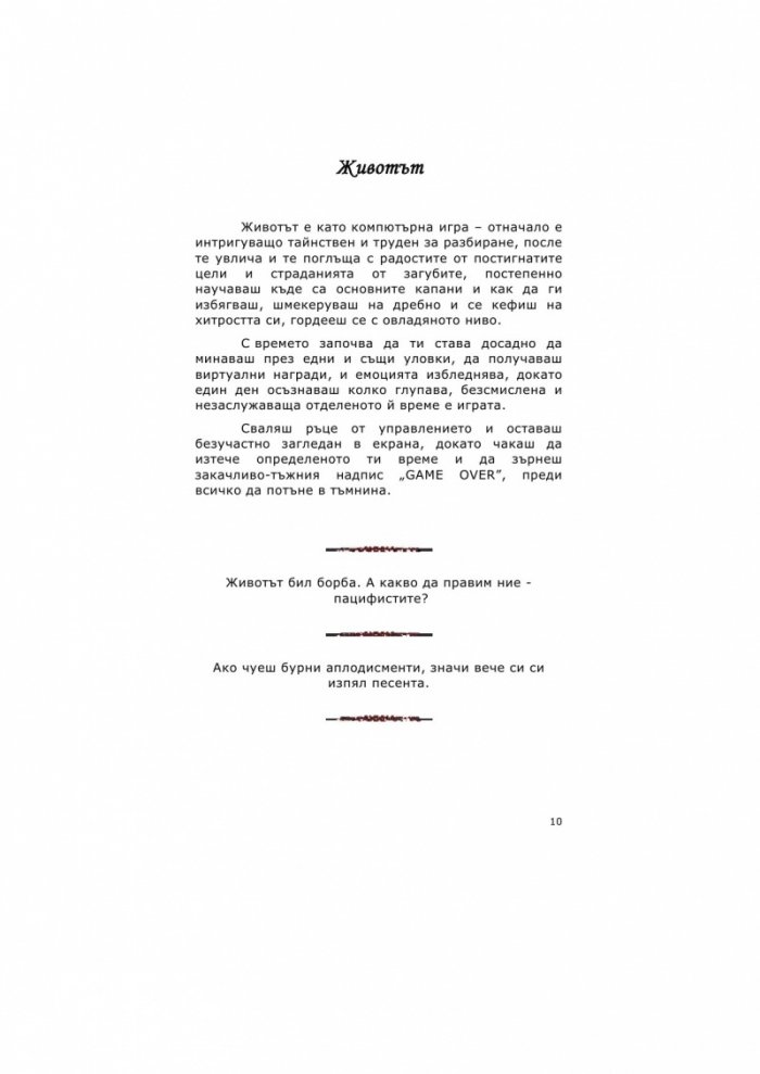 Дядови деветини
