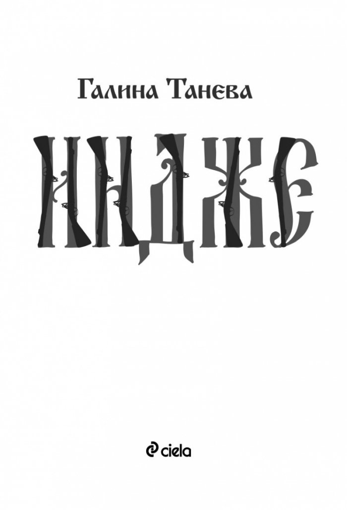 Индже
