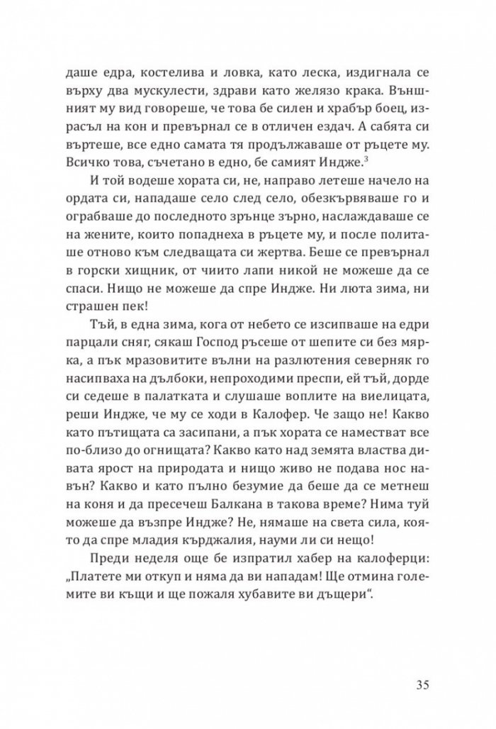 Индже