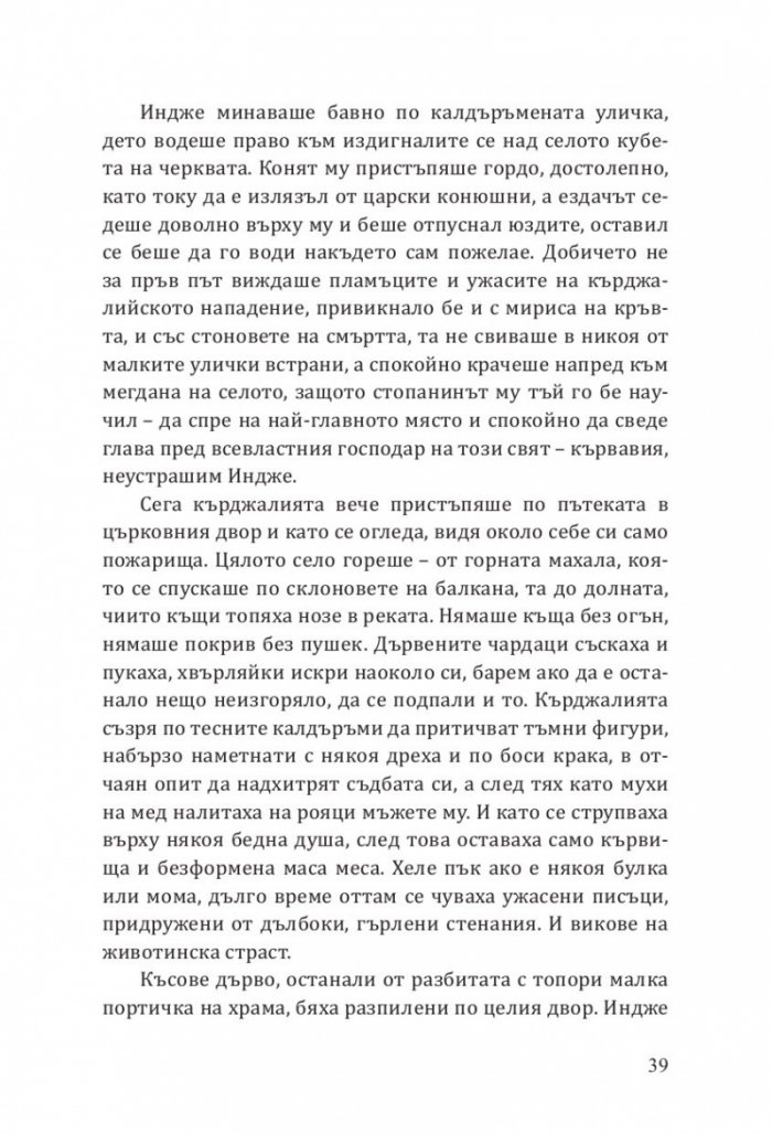 Индже