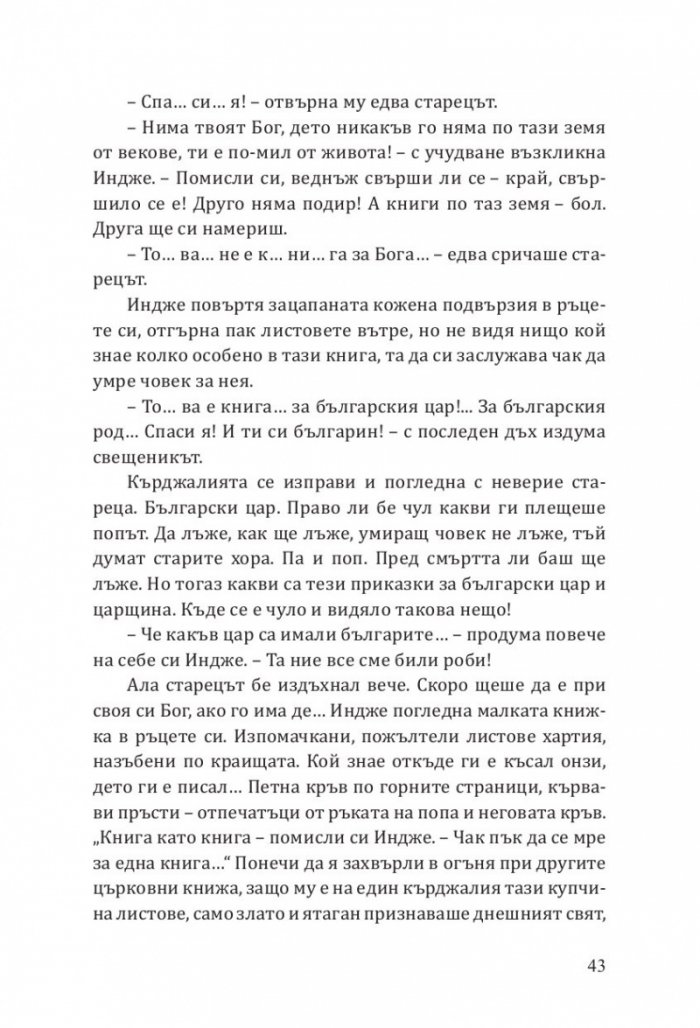 Индже