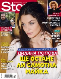 Story; Бр. 23/2014