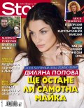 Story; Бр. 23/2014