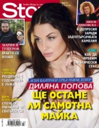 Story; Бр. 23/2014