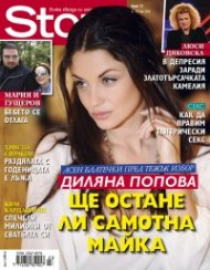 Story; Бр. 23/2014