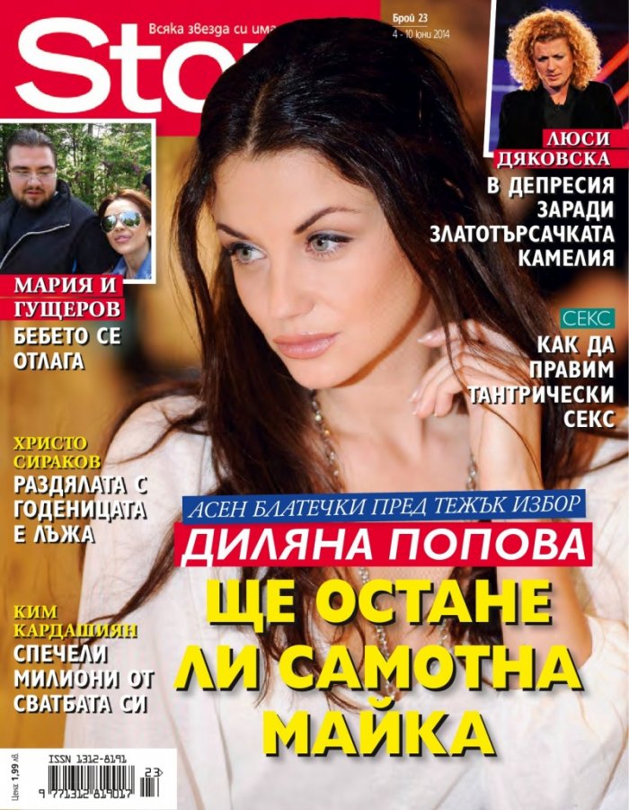 Story; Бр. 23/2014