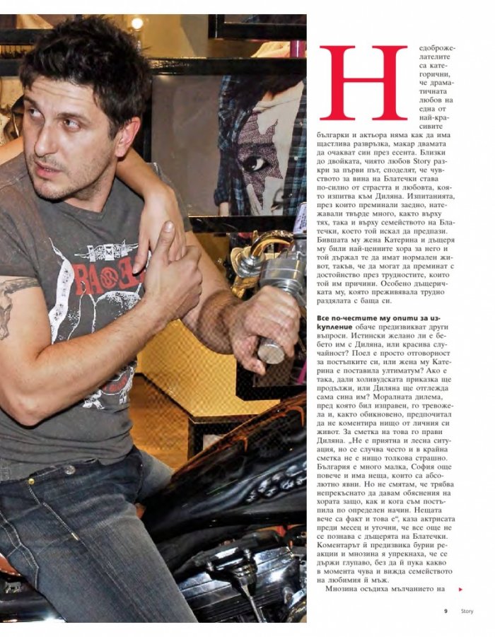 Story; Бр. 23/2014