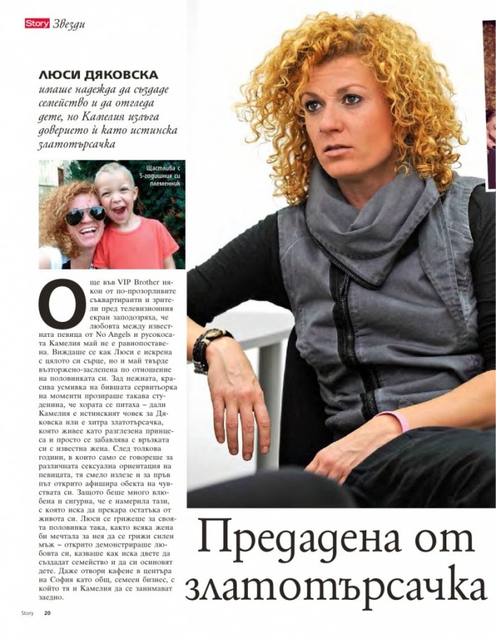 Story; Бр. 23/2014