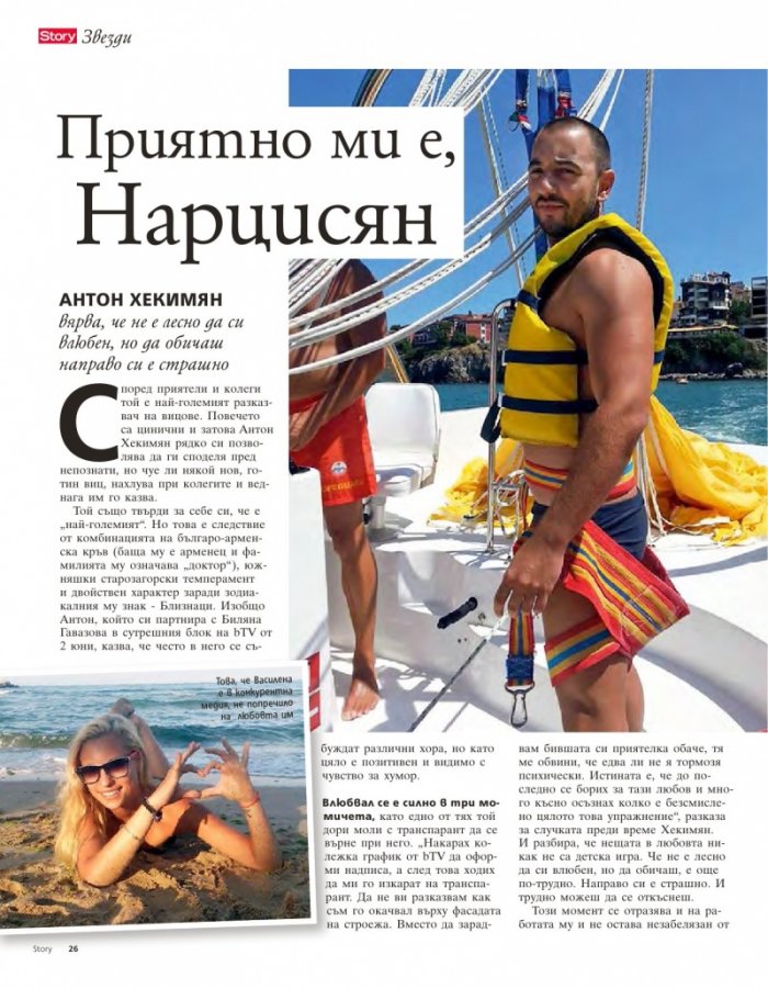 Story; Бр. 23/2014