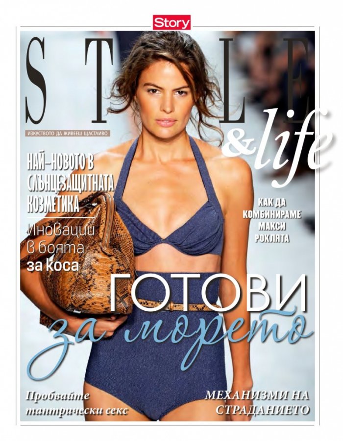 Story; Бр. 23/2014