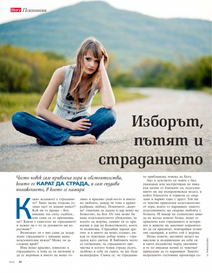 Story; Бр. 23/2014