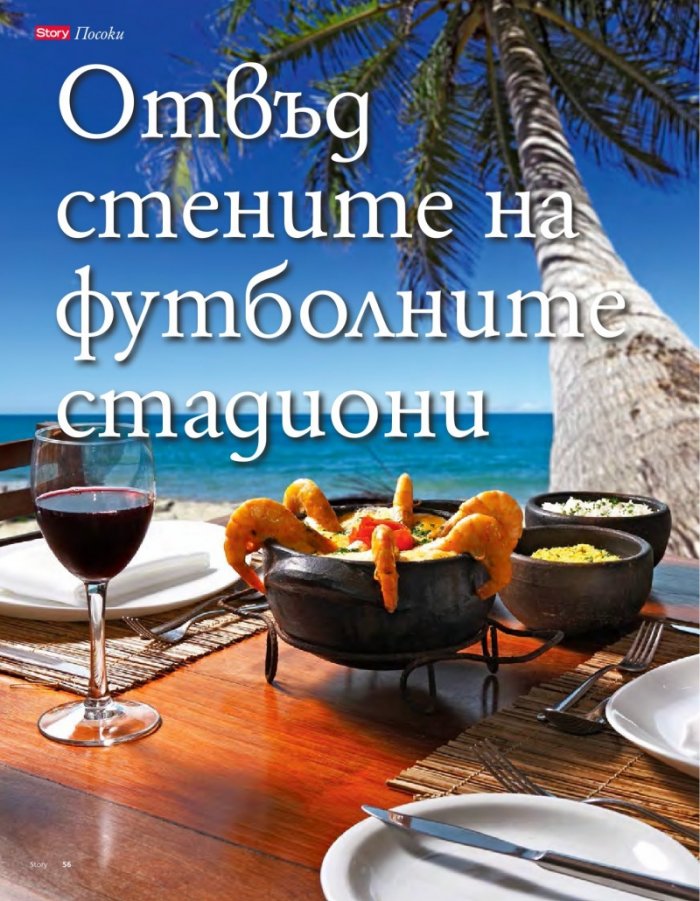 Story; Бр. 23/2014