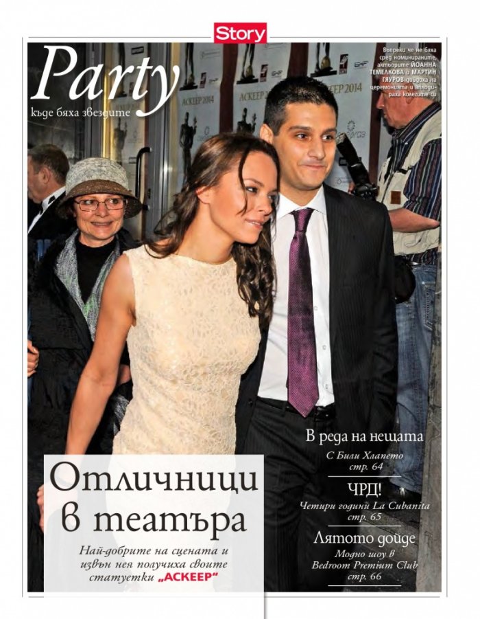 Story; Бр. 23/2014