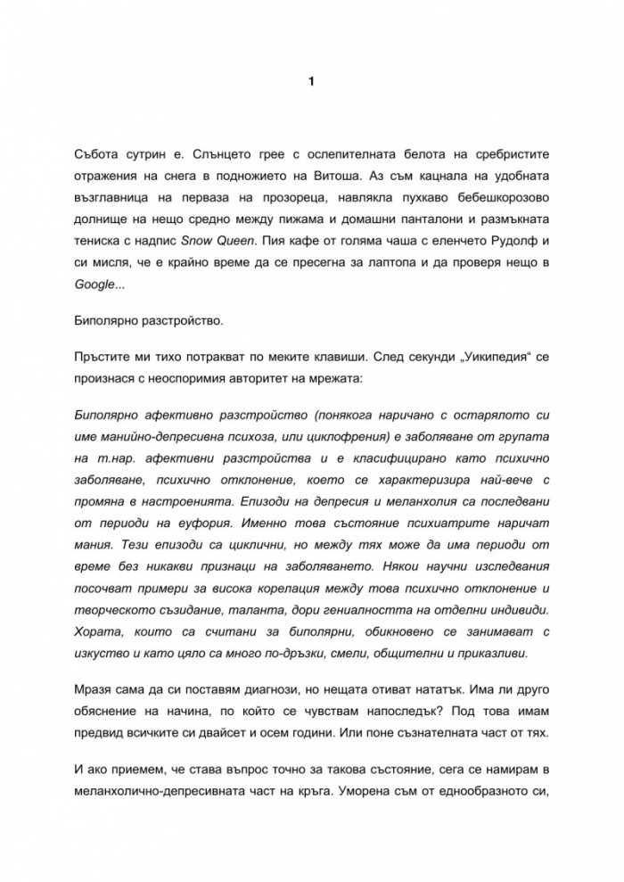 Диагноза: изгубена