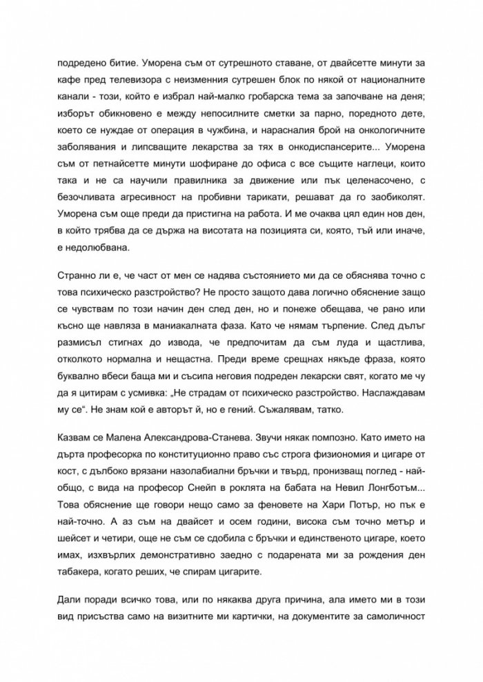 Диагноза: изгубена