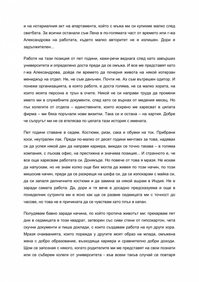 Диагноза: изгубена