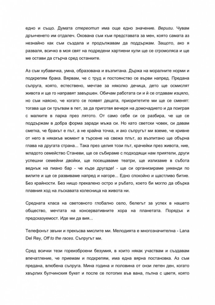 Диагноза: изгубена