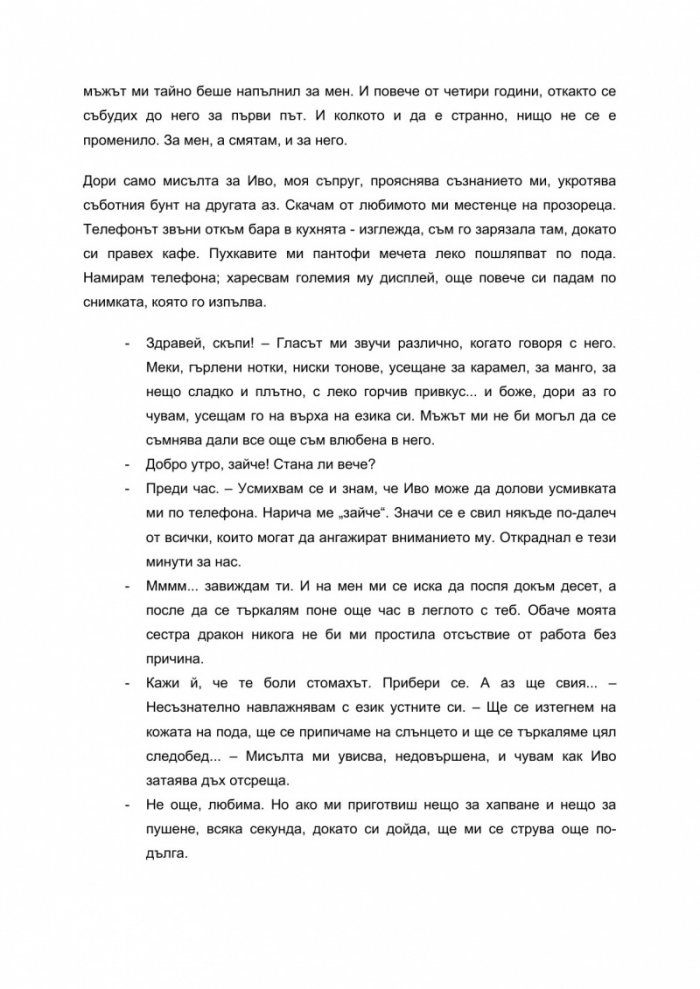 Диагноза: изгубена