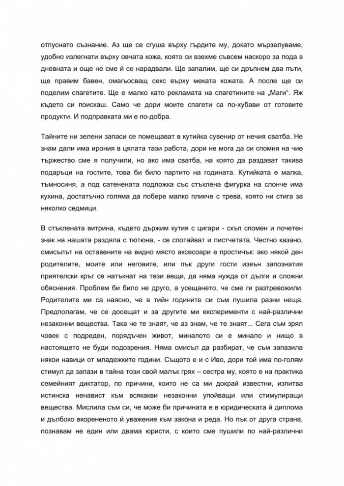 Диагноза: изгубена