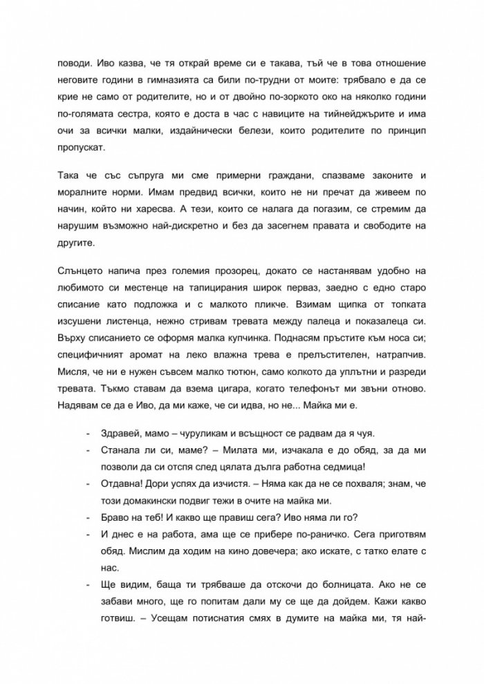 Диагноза: изгубена
