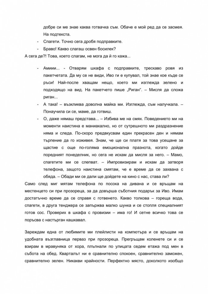Диагноза: изгубена