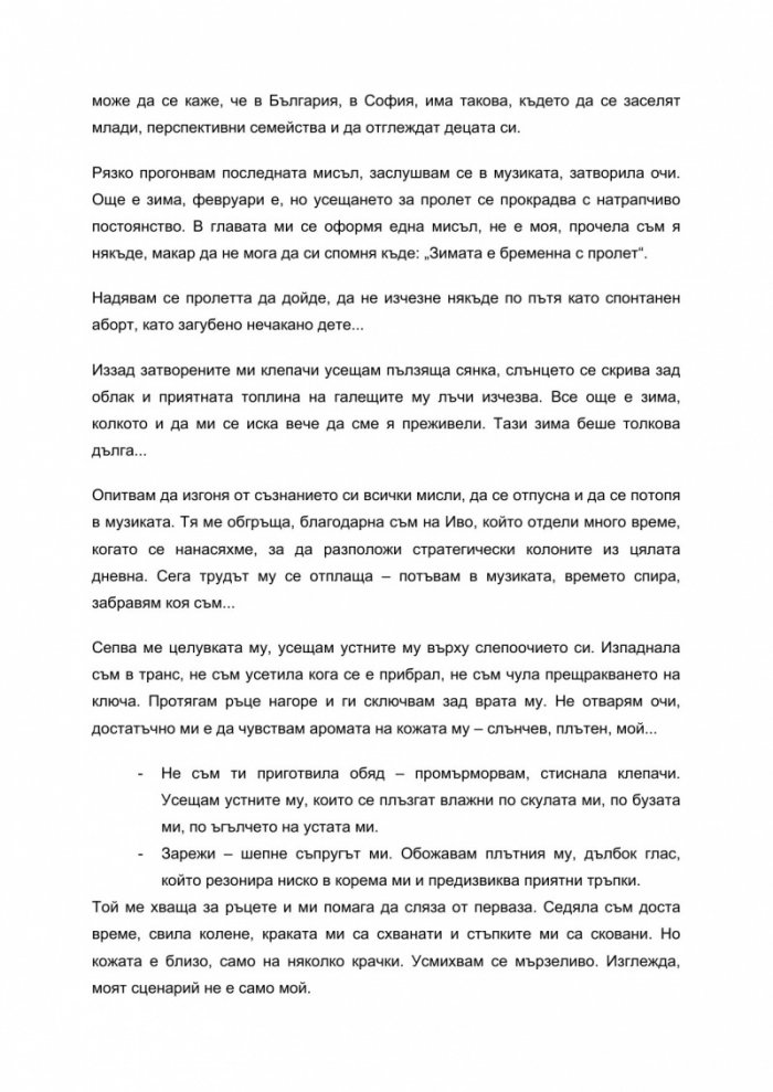 Диагноза: изгубена