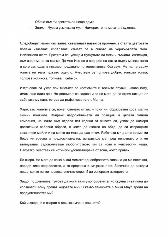 Диагноза: изгубена
