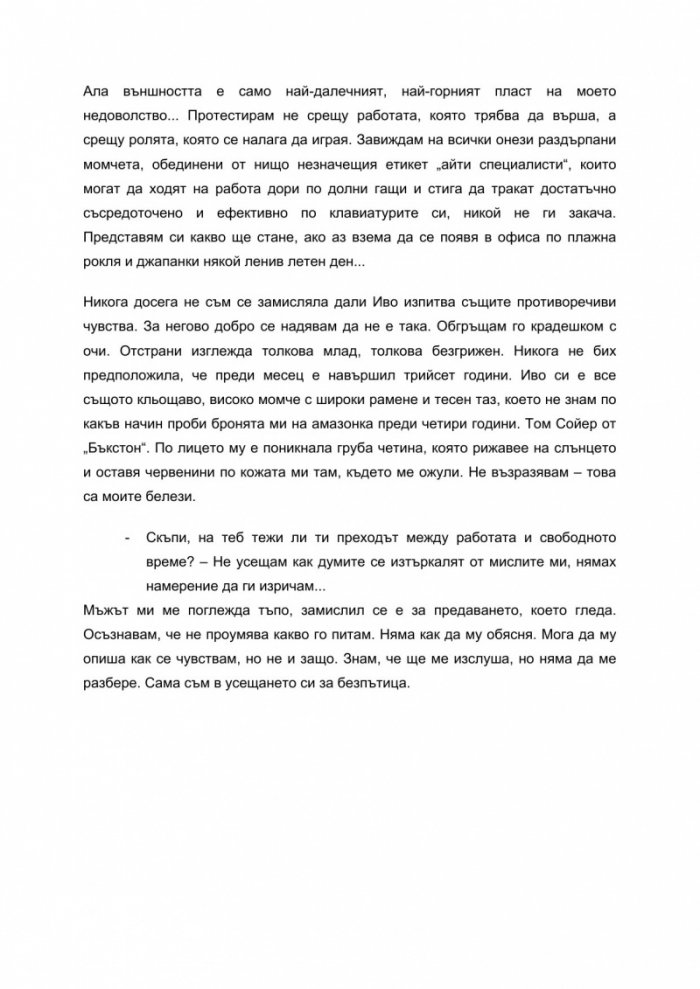 Диагноза: изгубена